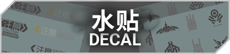 水贴