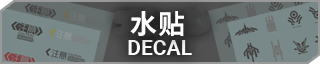 水贴