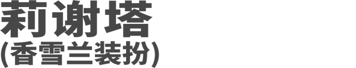 RISHETTA (FREESIA WEAR)