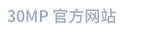 30MP官方网站