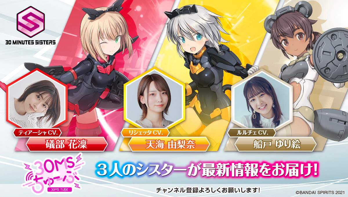 「30MSちゅーぶ」スタート！