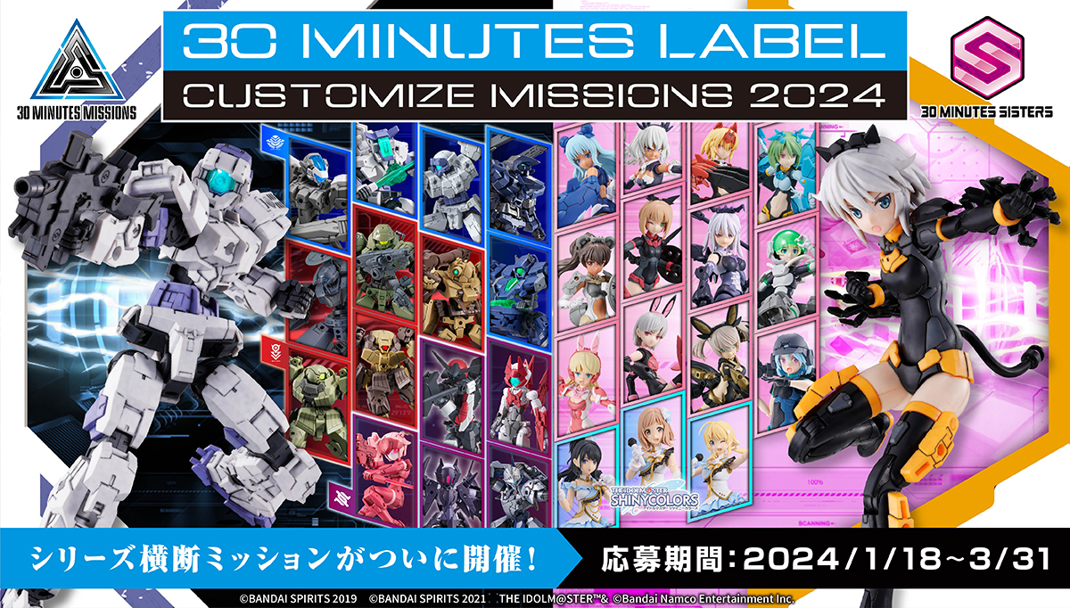 30ML カスタマイズミッションズ2024開催中！