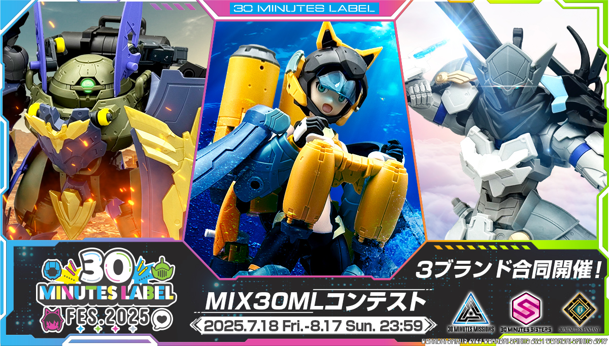 30MINUTES LABEL FES.2025 コンテスト