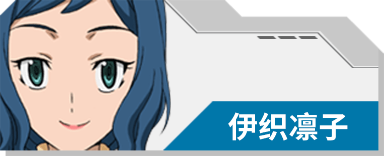 07 伊织凛子
