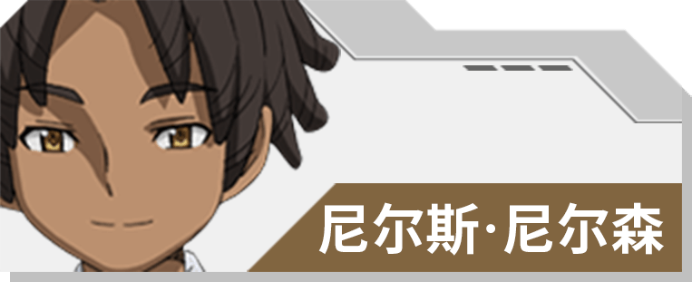 19 尼尔斯‧尼尔森