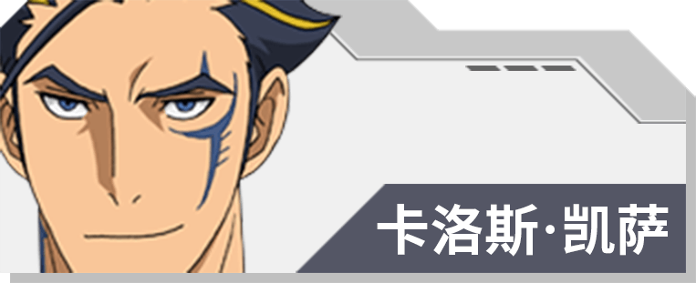 23 卡洛斯‧凯萨