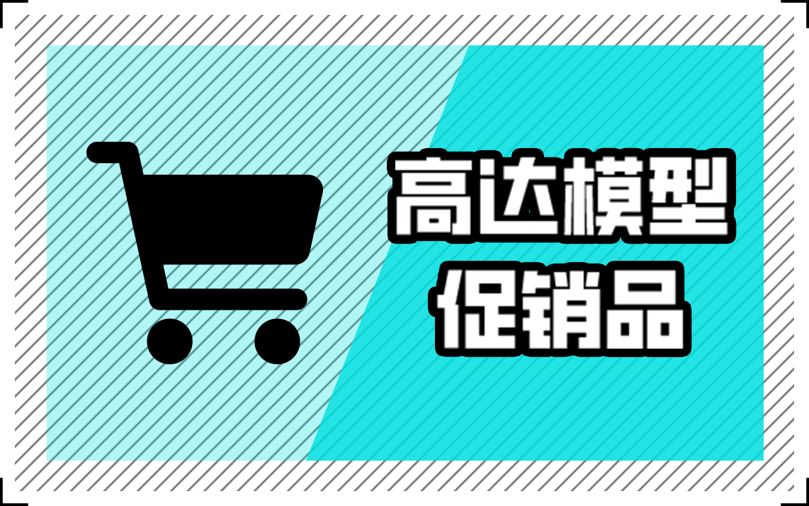 促销品图标