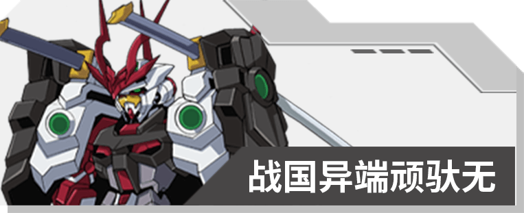 06 战国异端顽驮无