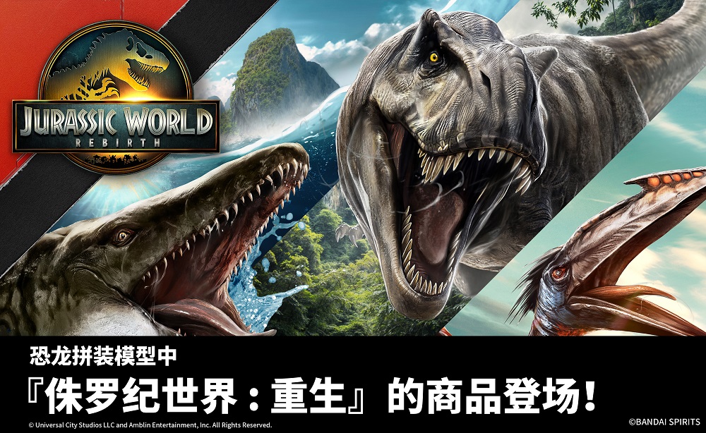 恐龙拼装模型『侏罗纪世界』特设页